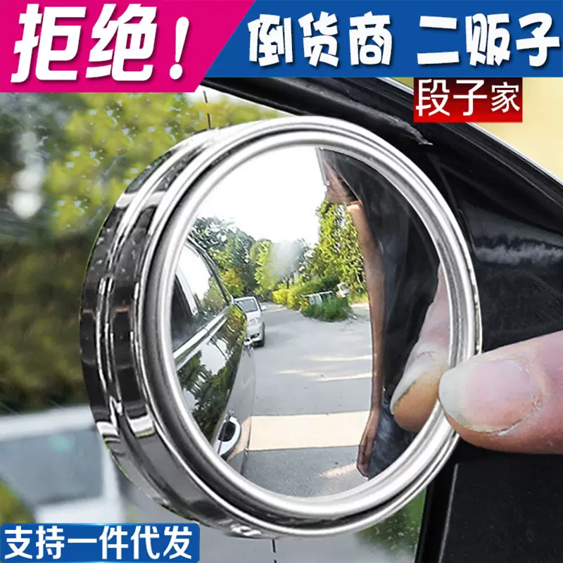 汽车按压式小圆镜倒车盲点镜 高清360度可调广角带边框反光辅助镜