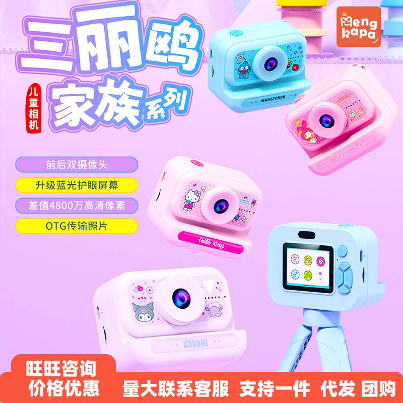 New Sanrio Children's Mini Digital Camera with Long Battery Life, High-Definition, with Stand, Photo Camera Toy Gift
