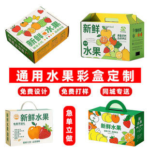 Universal fruit packaging box wholesale 3kg portable apple corrugated box moisture-proof anti-pressure orange gift color box