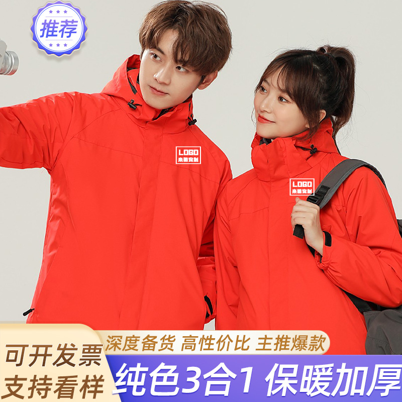 Outdoor Charge Clothes Customized Work Clothes Printed Logo Couple Mountaineering Suit Enterprise Group Suit 3 in 1 Detachable Jacket
