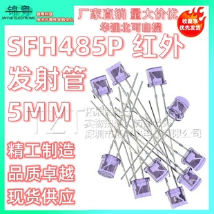SFH485P �t��l��� 5mm ƽ�^�t�⾀�l����O�� 880nm ��늶��O��