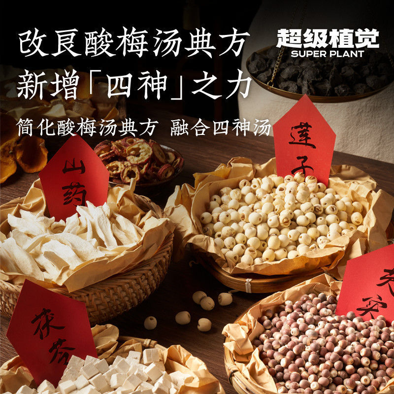 超植季农科院桂花四神酸梅汤免煮袋装夏日清凉饮品植觉包装|undefined