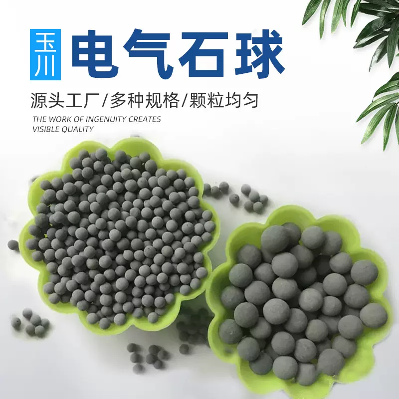 陶瓷麦饭石球 电气石球床垫坐垫填充水处理滤料用电气石球