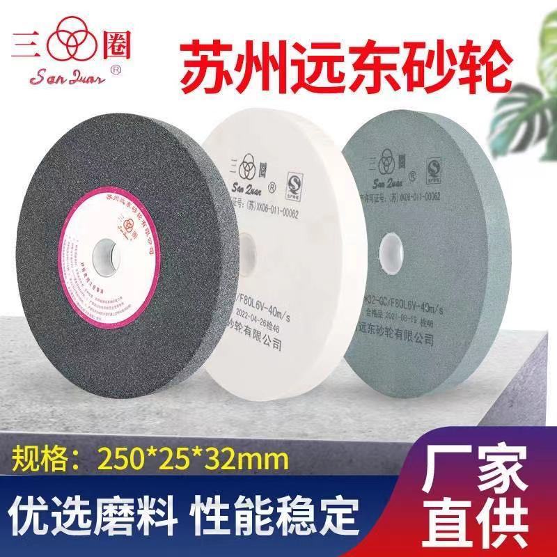 苏州远东三圈绿碳砂轮250*25*32陶瓷砂轮钨刚刀钻头用厂家直销