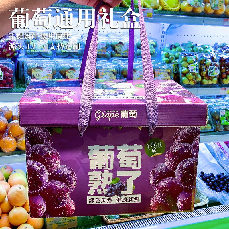 葡萄礼盒包装盒空盒子8斤10斤装高档手提水果礼品盒专用纸箱批发|undefined