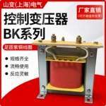 BK系列控制变压器/单相隔离变压器50VA-100VA