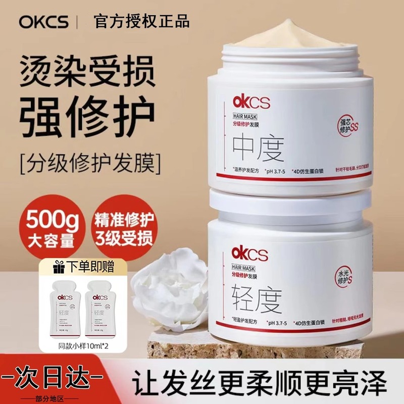 OKCS分级发膜修护干枯烫染受损滋养保湿护发素改善毛躁顺滑头膜正|undefined