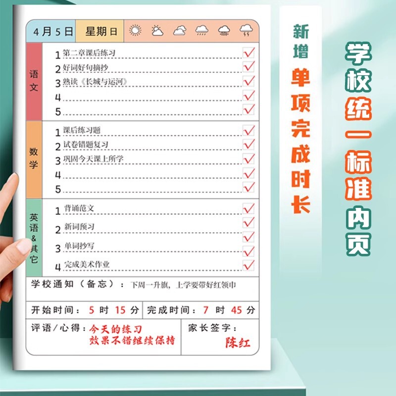 作业登记本开学护眼纸张小学生家庭作业记录本儿童记录本|undefined