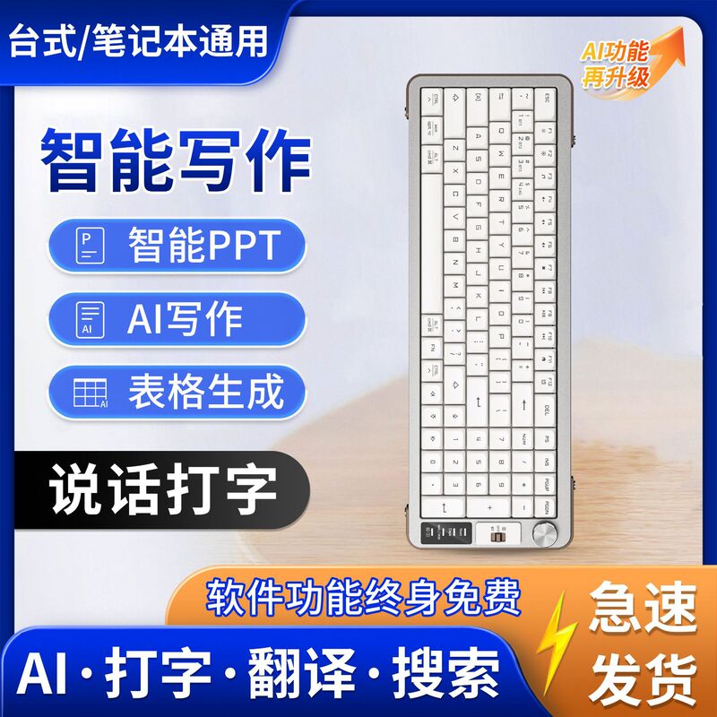 AI智能语音无线键盘蓝牙双模 翻译打超薄笔记本键盘手感 源头工厂|undefined