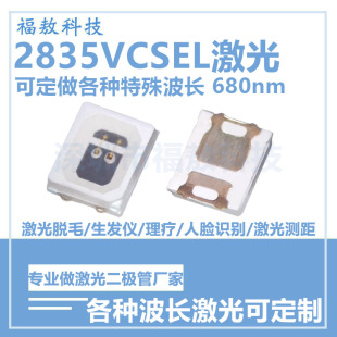 2835vcsel laser 680 red infrared laser laser lamp bead hair growth and hair removal instrument light source VCSEL laser