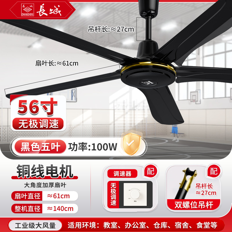 長城ブランド吊り扇56インチ大風力鉄葉家庭用扇風機客間レストラン寮工業吊り天井式扇風機|undefined