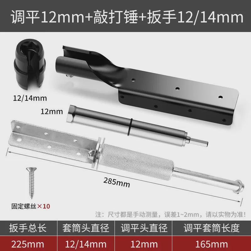 12 / 14 llave de manga + 12 manga de nivelación + martillo de golpe