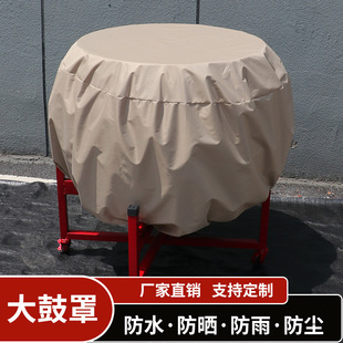 Drum Cover Dust Cover Moisture-Proof Cover Waterproof Cover Oxford Cloth Cover Dragon Drum Flat Drum Rhyme Drum War Drum Large Gong Drum Protective Cover