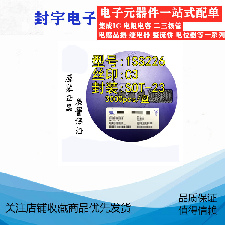 贴片二极管1SS226 丝印C3 SOT-23 100个开关二极管光伏 全新原装