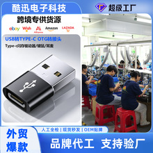 USB转Type C转接头OTG转接头数据线充电线转换头USB转type-c口
