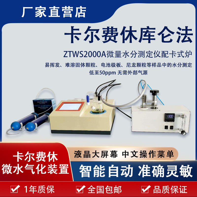 �Զ���������ˮ΢��ˮ�ݲⶨ��΢ˮ����װ�þ���ȫ�Զ���׼