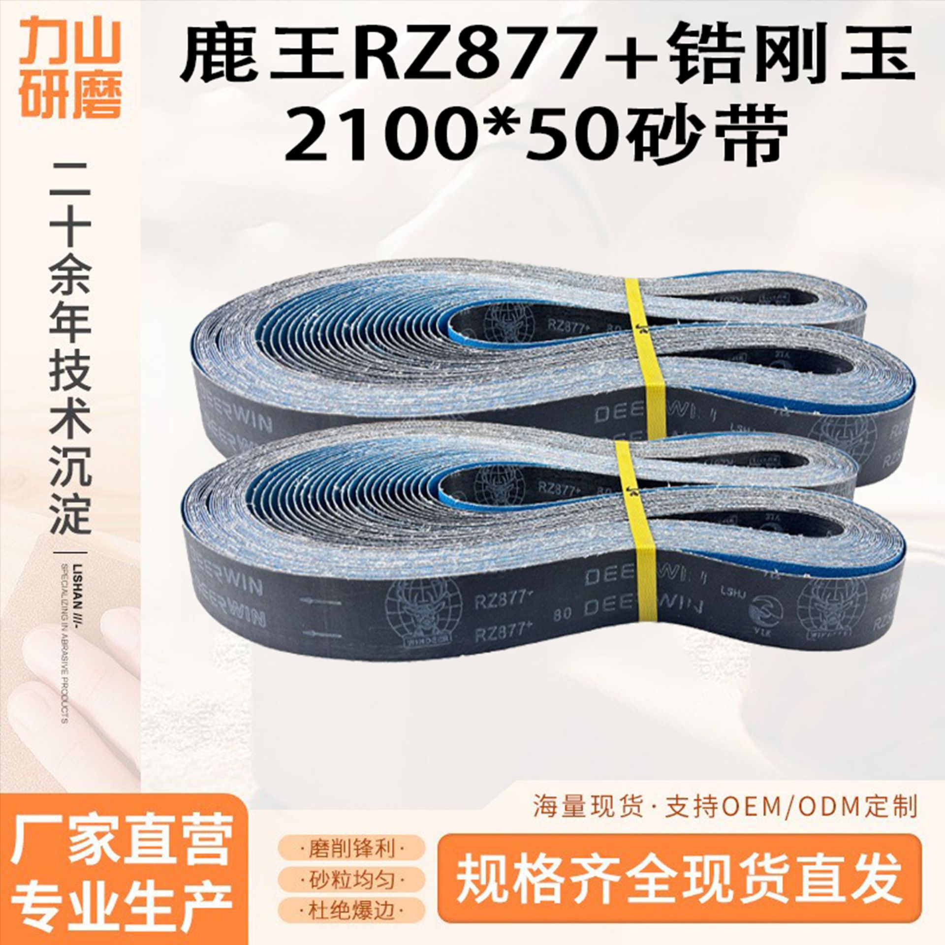 适用于精铸件压铸金属钛合金锌美合金2100*50锆刚玉浇口打磨砂带