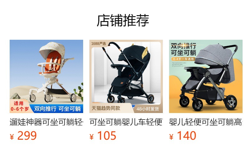 预览状态下无法点击,发布后,可点击跳转到对应的商品页面