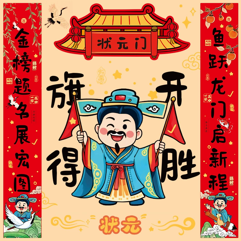 Gold list title couplet, college entrance examination, high school entrance examination, door couplet, classroom layout, cheering, inspirational gift box, one fell swoop, high rice dumpling ornaments
