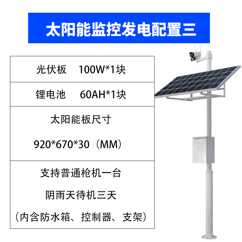 Paquete III 100W 60AH / 12V