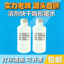 适用hp溶剂快干隐形墨水 荧光紫外光隐形印油 防伪板材三胺胶油墨