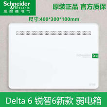 施耐德锐智6新款弱电箱400X300信息箱多媒体布 家用集线网络收纳
