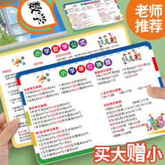 小学校三四年生数学公式単位換算平面立体幾何図形計算式速記カード