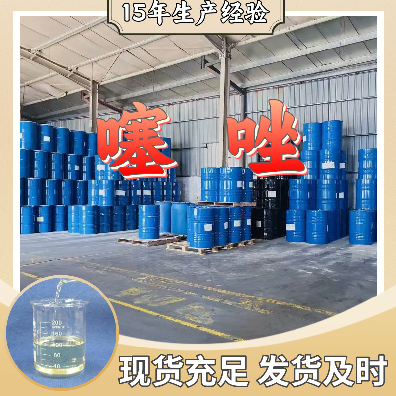 噻唑  99% 现货直供库存大源头企业基地直供品种齐全山东江苏上海