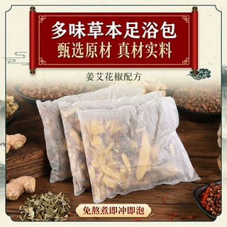 24味足浴包裸包二十四味泡脚包老姜艾草药包驱寒去湿驱寒