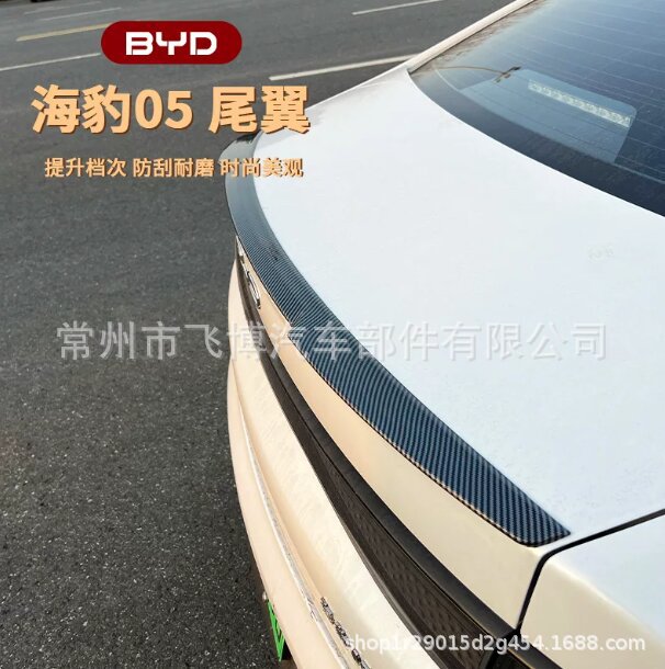 Suitable for Byd Seal 05 Dm-I 2023 Model Rear Wing Modification, Fixed Wind Wing Modification, No-Drill Carbon Fiber Pattern