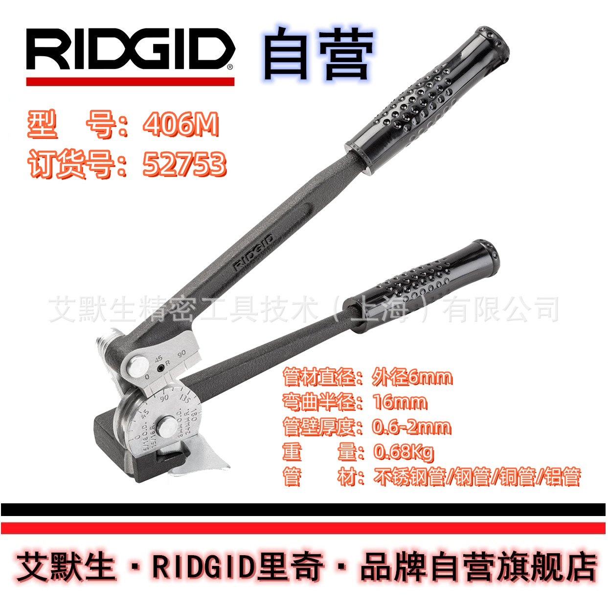 【艾默生·RIDGID自营】406M不锈钢仪表管用手动弯管器折弯52753