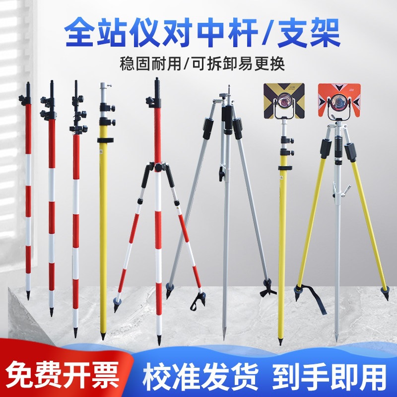 全站仪徕卡棱镜对中杆支架GPS/RTK通用三脚架2.15/3/5米碳纤维杆