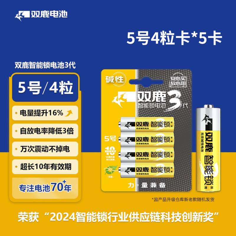 Shuanglu Smart Door Lock Alkaline Batteries No. 5, 4-Pack*5 Packs (Lr6/Aa/No. 5) Shuanglu Smart Door Lock Alkaline Batteries No. 5, 4-Pack*5 Packs (Lr6/Aa/No. 5)
