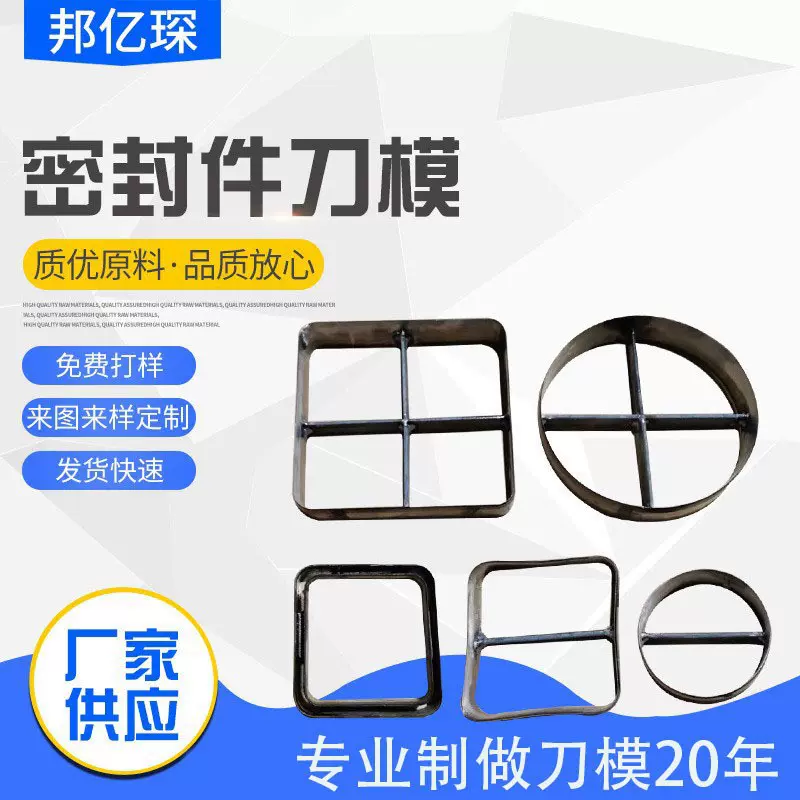 刀模定做裁断精密件密封圈冲切裁床钥刀汽车内饰定制