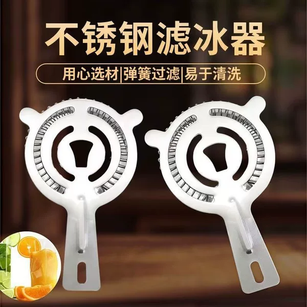 Stainless steel ice strainer with double handles, ice filter for bar cocktails, bar mixing tool