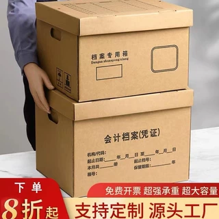 档案箱牛皮纸档案专用箱档案会计凭证专用文件箱大容量办公收纳箱