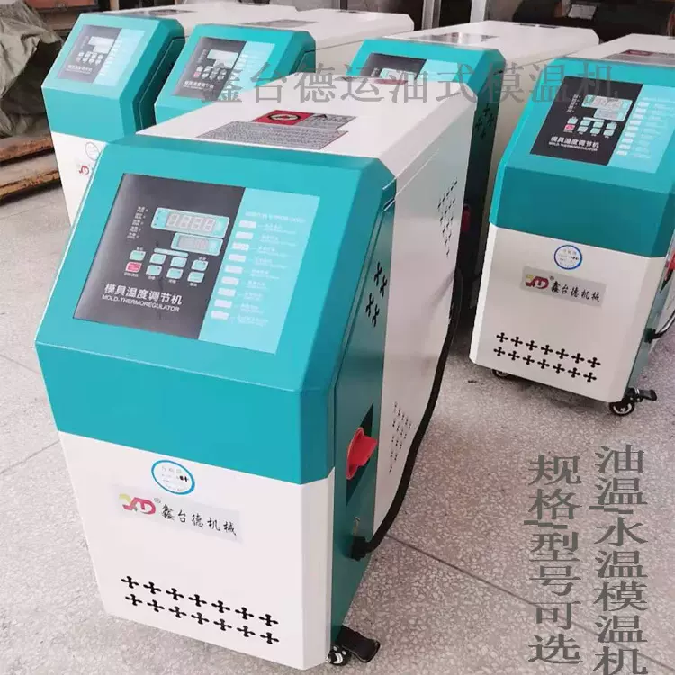 厦门模温高低温恒温机智能油温机水温机压铸模温机三控温度控制机