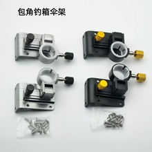 钓箱伞架插片式包角斜角拆卸分体折叠式伞架铝合金钓箱配件轻硬