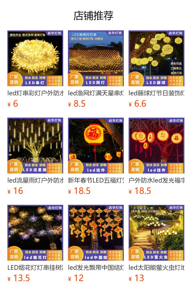 预览状态下无法点击,发布后,可点击跳转到对应的商品页面