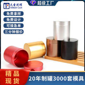 小铝罐工厂现货小铝罐铝合金螺旋密封罐便携小罐茶医药品糖果罐圆
