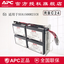 APCԭװ���õ��RBC24 SUA1500R2ICH ר�õ�� 4X9AH һ��