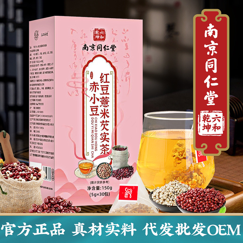 赤豆ハトムギ茶南京同仁堂箱入り養生袋泡茶茯苓赤豆オニバス実ハトムギ茶卸売り|undefined