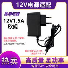 12V1.5A電源線電信光纖貓12V1.5A電源適配器機頂盒12V1.25A