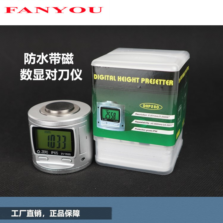 凡莜 工业级IP65数显对刀仪  CNC电子Z轴设定器 刀具调整器 带磁