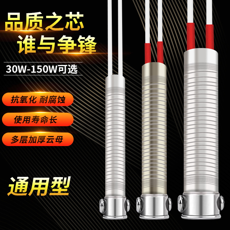外热式30W60W80W150W烙铁芯A级云母电烙铁烙铁发热丝加热芯烙铁头
