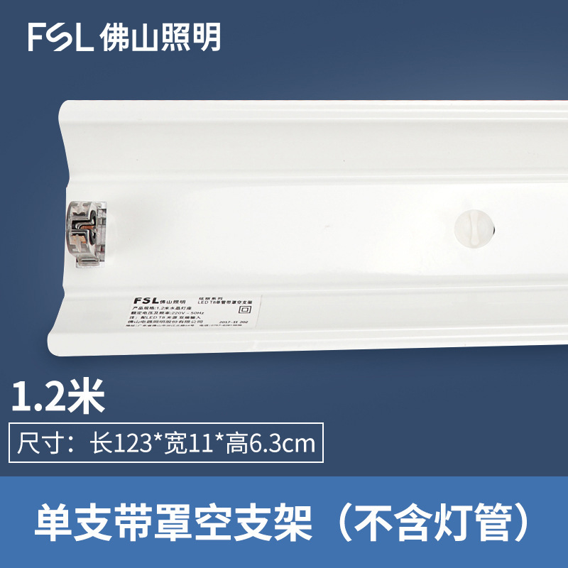 佛山照明led灯管微波雷达人体感应t8长条日光灯支架光管全套1.2米|undefined