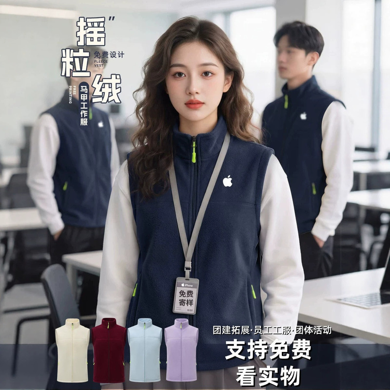 Custom-made fleece vests for work uniforms, with logo printing, suitable for corporate teams and Apple Store sales staff; fleece-lined vests