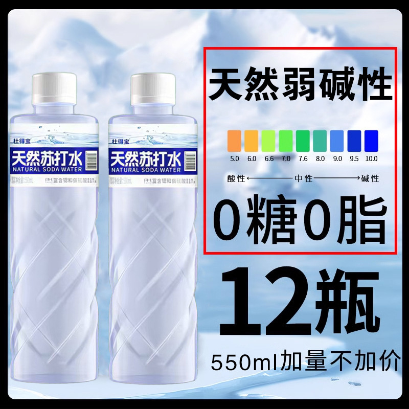 天然苏打水550ml*24瓶整箱装弱碱性含锶偏硅酸孕妇尿酸高饮用水降|undefined