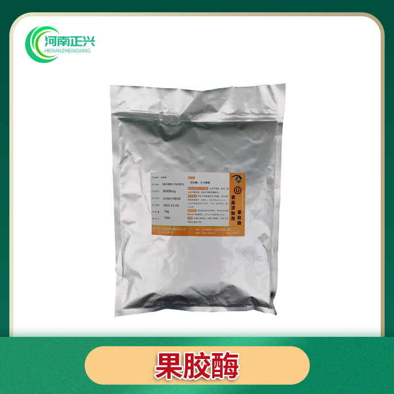 供应食品级果胶酶 酶活力3万U/G酶活力果汁果酒澄清剂