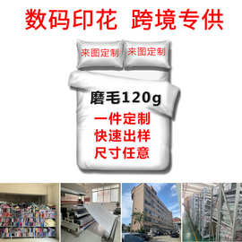 120g磨毛亲肤三件套厂家货源印花床品套件规格详询客服活性印染